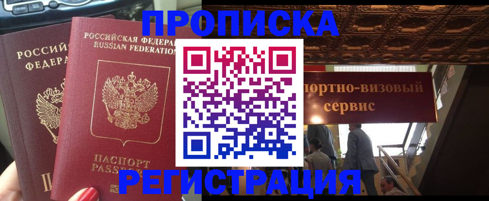 прописка гарантия в Ставрополе