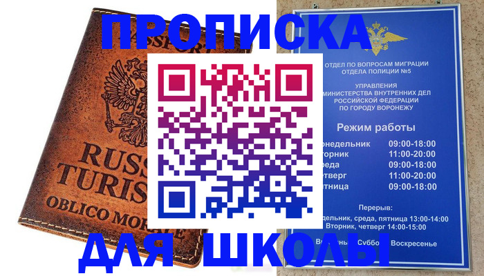 прописка в Ставрополе