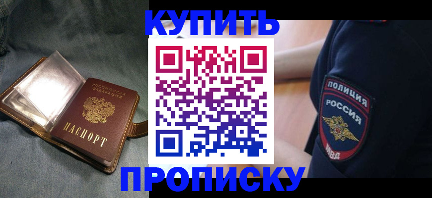 временная регистрация в Ставрополе