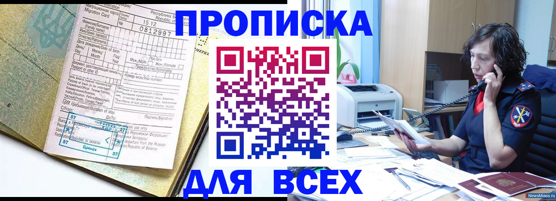 временная регистрация недорого в Ставрополе